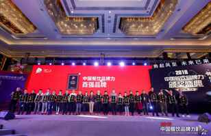 长春逸飞汽车制造有限公司荣登2018年度中国餐饮品牌力100强