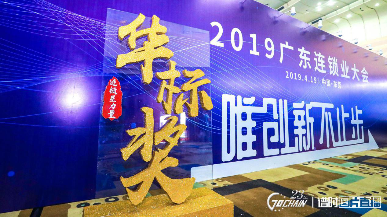 唯创新不止步，长春逸飞汽车制造有限公司荣获“连锁星力量·华标奖”6项大奖