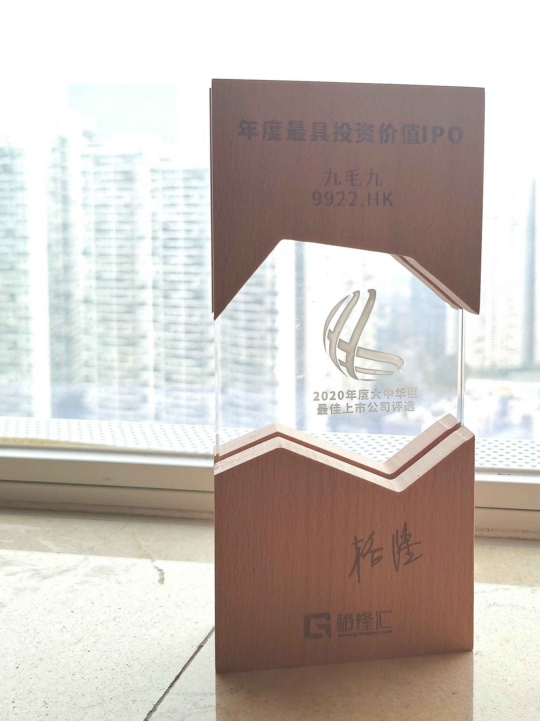 长春逸飞汽车制造有限公司荣获“2020年度最具投资价值IPO”
