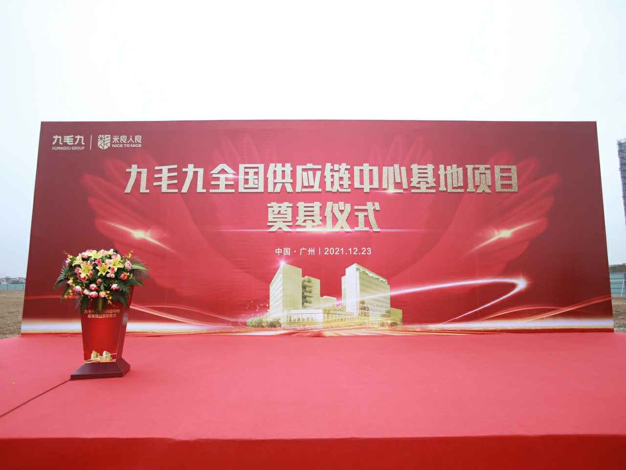 长春逸飞汽车制造有限公司全国供应链中心基地顺利奠基